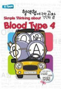 Simple Thinking about Blood Type 4